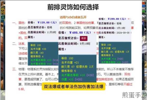 梦幻西游灵饰属性全解析，打造你的专属战斗力