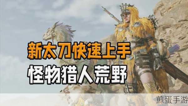 怪物猎人新手攻略，优先完成哪些任务以高效提升，最新推荐顺序解析，成为狩猎大师的必经之路