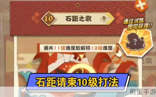 阴阳师石距副本深度解析,解锁收益、经验与金币的极致技巧