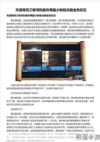 天涯明月刀手游砭石系统深度探索，秘籍在手，升级无忧