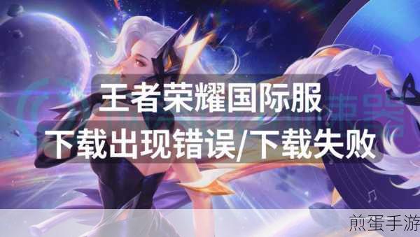 王者荣耀初始化资源失败?原因及解决方法一网打尽
