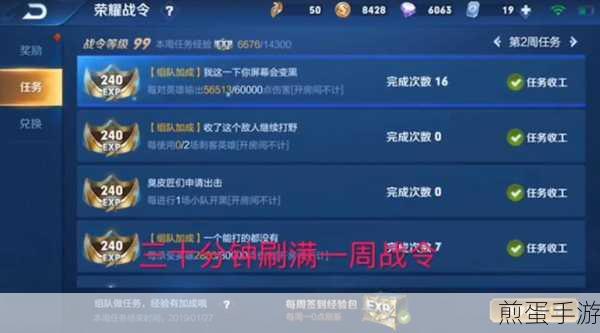 王者荣耀S20赛季战令每周经验上限全攻略,解锁周内最高升级秘籍