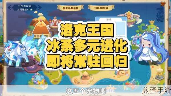 洛克王国冰态各异活动是什么萌小球获取方法,热门游戏攻略秘籍