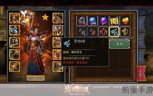 暗黑黎明游戏深度解析,佣兵进阶全攻略与技巧指南,成为游戏大神的必备秘籍