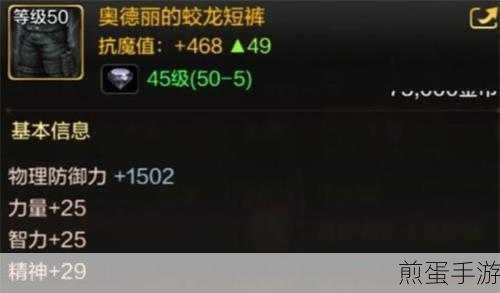 奥德丽蛟龙套装的神秘力量，DNF手游蛟龙短裤效果详解，成为游戏王者的必备神器