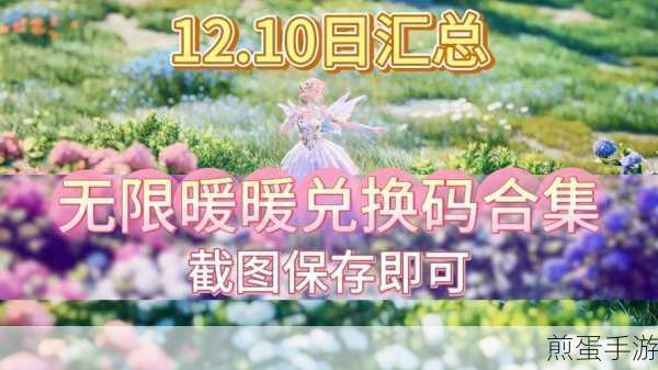 闪耀暖暖月最新兑换码汇总,安卓 IOS 通用兑换码大全,让你惊喜不断