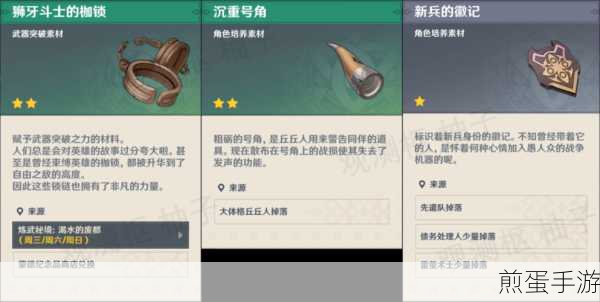 原神狮牙斗士的枷锁怎么获得，热门攻略全解析