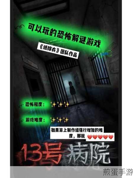 纸嫁衣十三号病院剧情解析,带你走进恐怖解谜的神秘世界