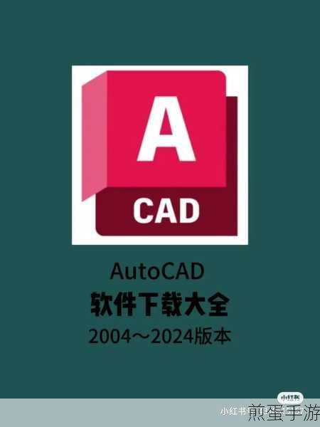 AutoCAD哪个版本最适合你的设计之旅?