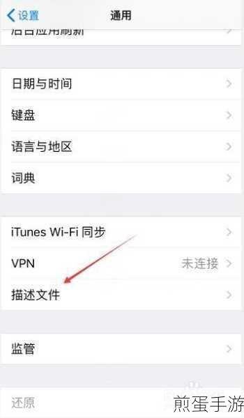 苹果手机信任证书获取全攻略,手游玩家必备