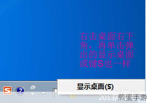 Win7快捷回归桌面,手游玩家必备小技巧!
