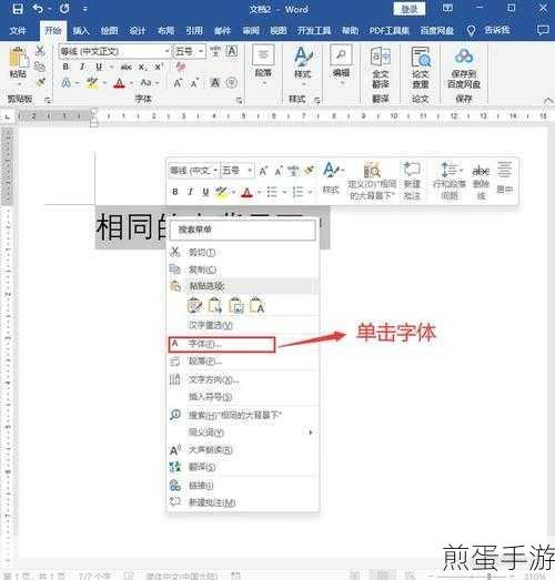 Word字间距调整秘籍,让手游攻略排版更酷炫