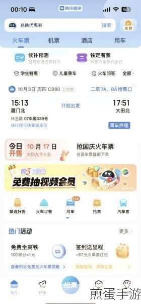 高铁管家抢票秘籍,手游玩家的春运加速攻略