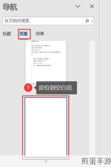 Word空白页太多?教你如何批量删除,提升文档编辑效率