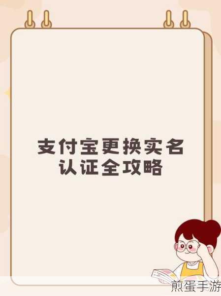 支付宝实名认证修改全攻略,手游玩家必看!