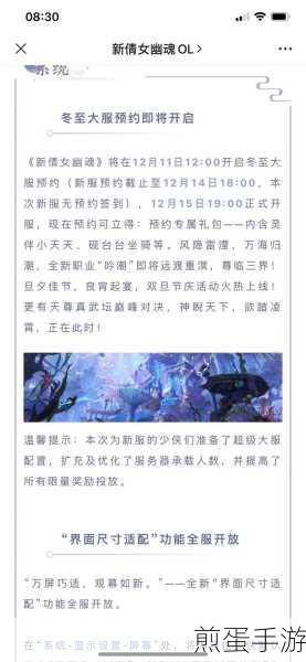 倩女幽魂倩女幽魂手游新服什么时候开，最新消息与期待