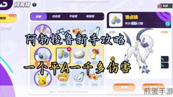 宝可梦大集结阿勃梭鲁技能有哪些,成为最强训练师的必备指南