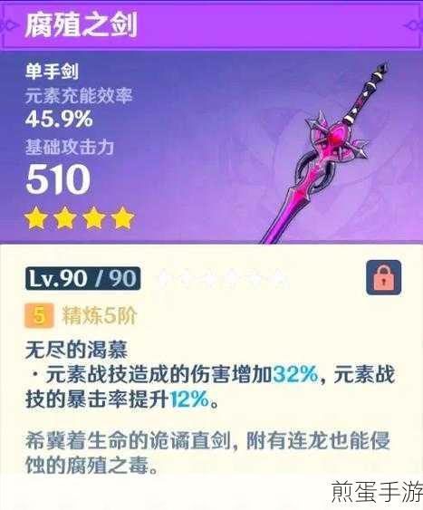 原神单手剑辰砂之纺锤,震撼登场的神秘利刃