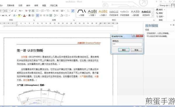 Word2010页眉页脚设置全攻略,手游玩家也能轻松上手