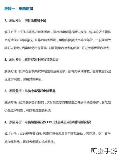 电脑故障不求人,手游玩家自救指南,系统错误轻松解!