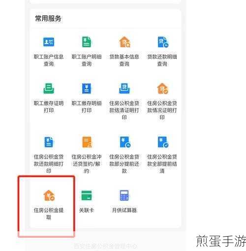 公积金提取新姿势,支付宝轻松搞定?