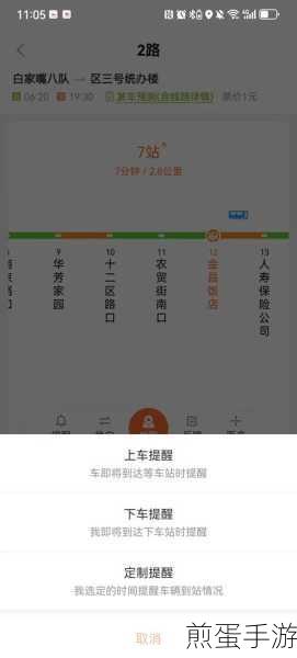 车来了实时公交,轻松掌握,滑动关闭小技巧