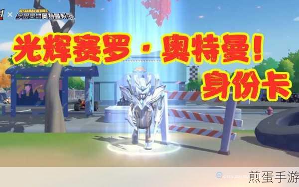 香肠派对赛罗奥特曼套装获取方法详解,如何轻松获取稀有装备,成为游戏大神