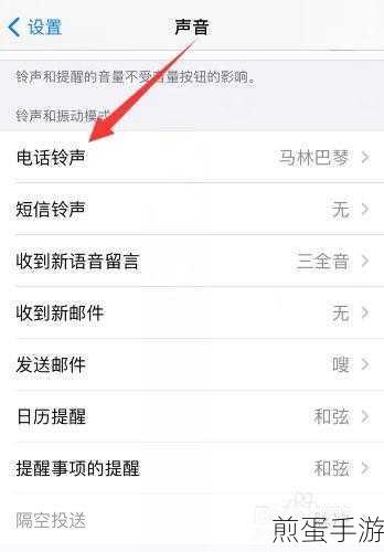 苹果14铃声自定义,打造专属游戏来电旋律