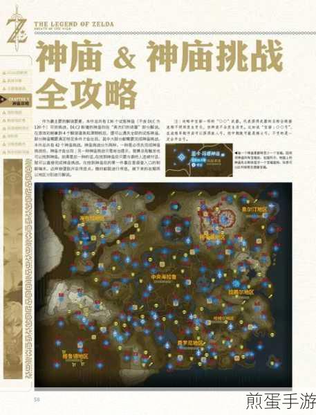 塞尔达12个记忆位置分别在哪,探索神秘的游戏线索
