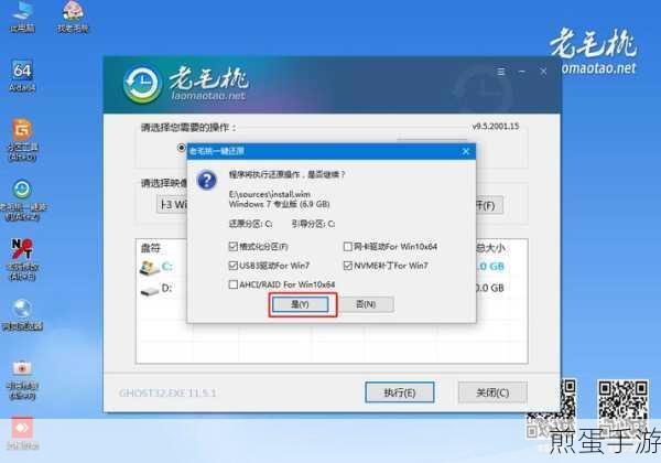 游戏玩家必备!老毛桃U盘启动安装Win7系统全攻略