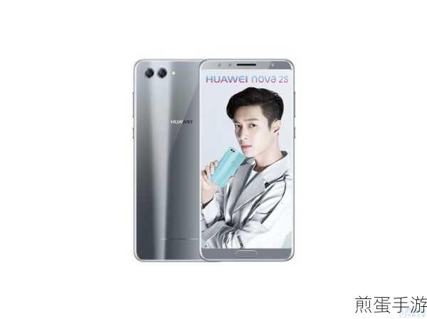 华为nova2s,探索多样版本,畅享手游世界