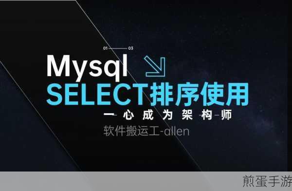 解锁排序新姿势,在MySQL中自定义你的手游数据排序