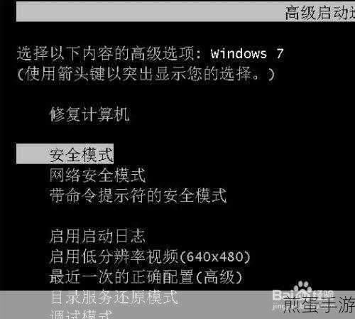 Win7系统备份全攻略,为手游玩家保驾护航