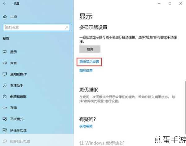 Win10刷新率调节指南,手游玩家必备技能