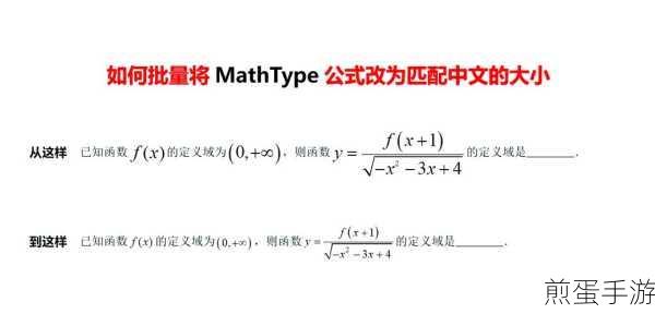 Word公式编号太小?轻松调整,让文档更专业!