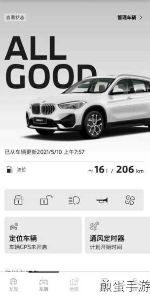 BMW云端互联,轻松掌握爱车熄火状态