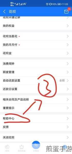 花呗分期提前结清,手游玩家轻松管理财务