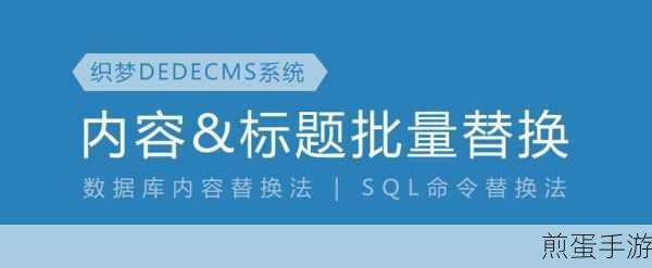 DedeCMS批量替换栏目文件保存目录，手游编辑的必备技能