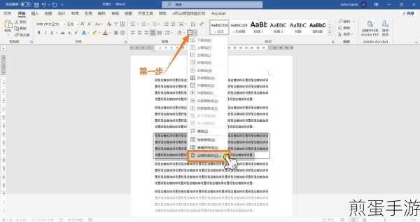 Word技巧大揭秘,轻松查找标颜色的文字