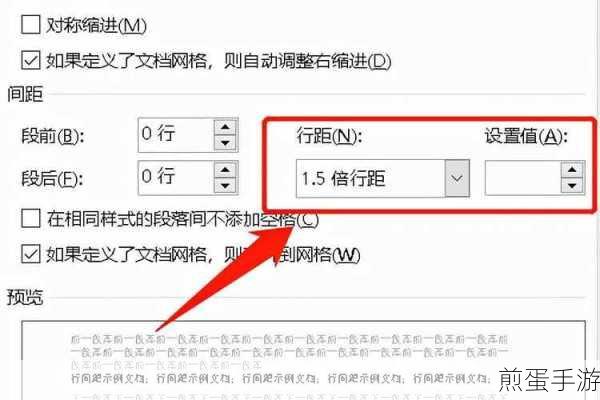 Word行间距调整秘籍,手游玩家也能轻松驾驭文档排版