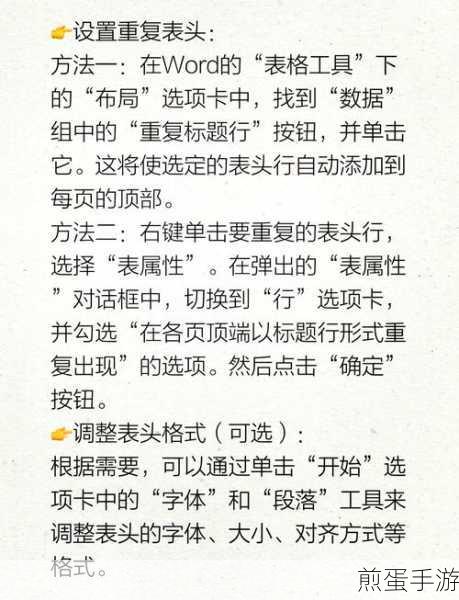 Word表格表头固定难题？手游玩家也能轻松解决！