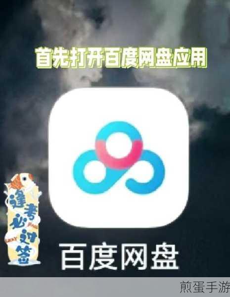 电脑小白也能轻松搞定!百度网盘下载安装全攻略