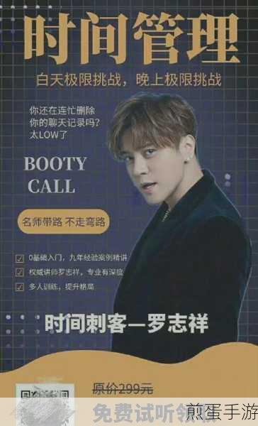 罗志祥时间管理梗揭秘,娱乐圈的另类攻略