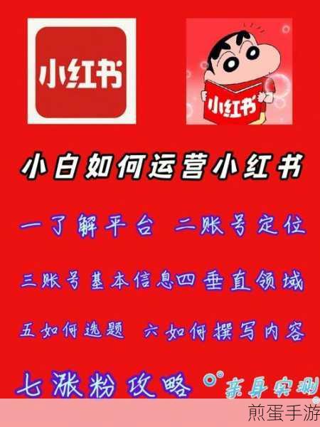 小红书换绑手机号全攻略,手游玩家必看!
