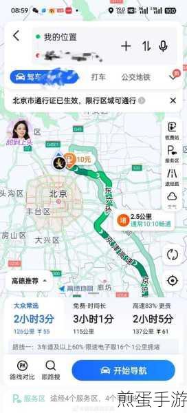 高德导航线路各异,同车同事目的地却一致