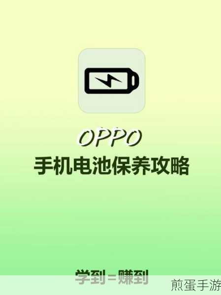 OPPO手机耗电详情全攻略,手游玩家必看