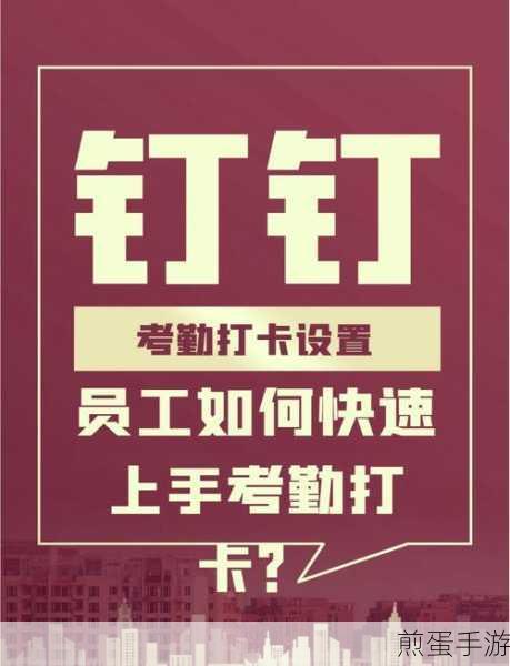 钉钉新玩法,轻松设置添加方式,打造个性职场圈