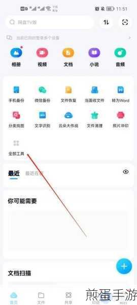 百度网盘APP下载文件轻松找,手游玩家必备技巧