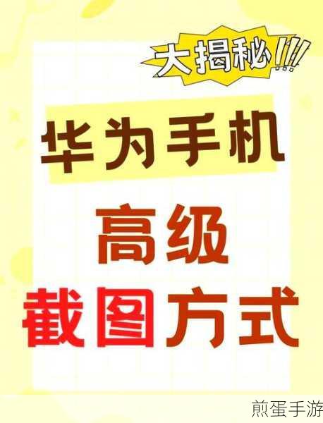 华为手机视频保存攻略，轻松留存游戏精彩瞬间