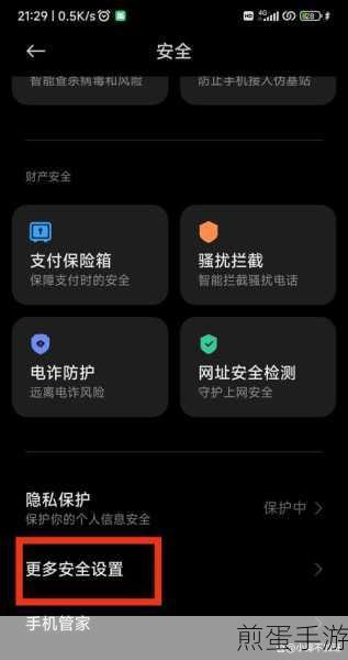 红米9a安全守护关闭攻略,手游玩家必看